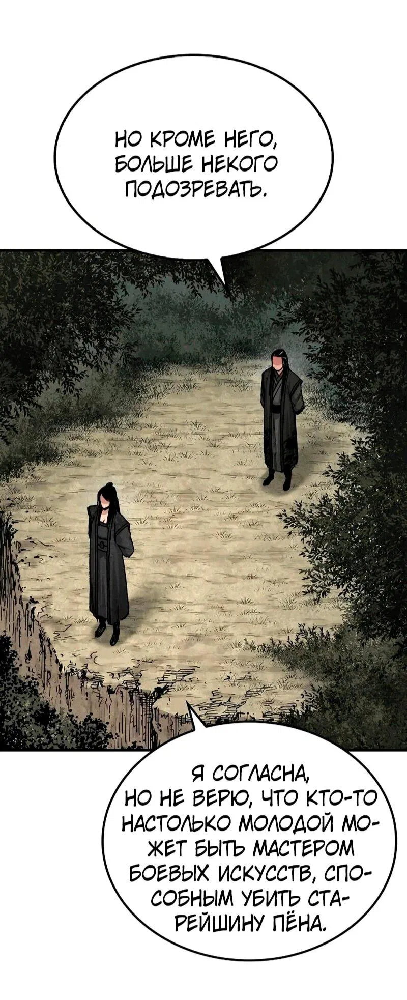 Манга Реинкарнация Небесного Демона - Глава 109 Страница 48