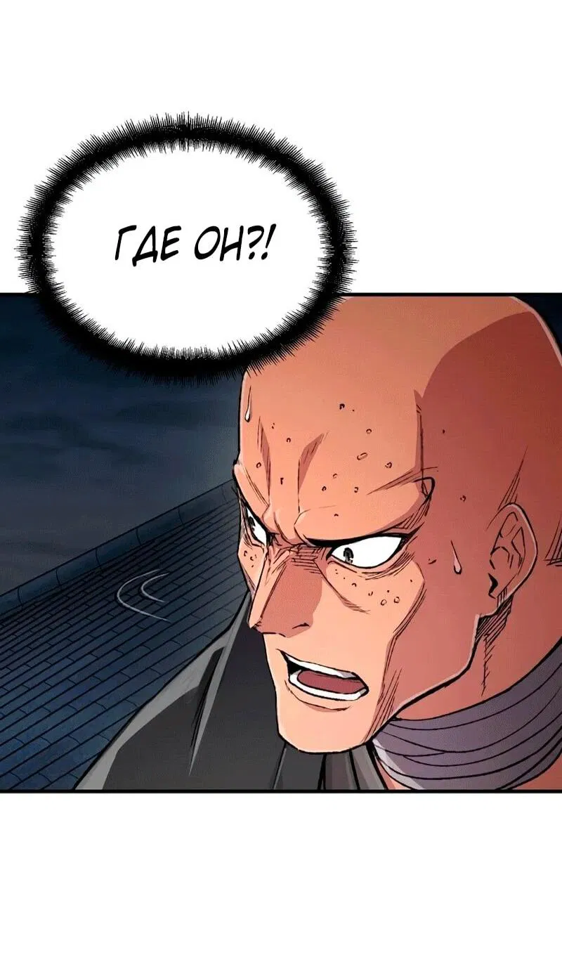 Манга Реинкарнация Небесного Демона - Глава 109 Страница 83