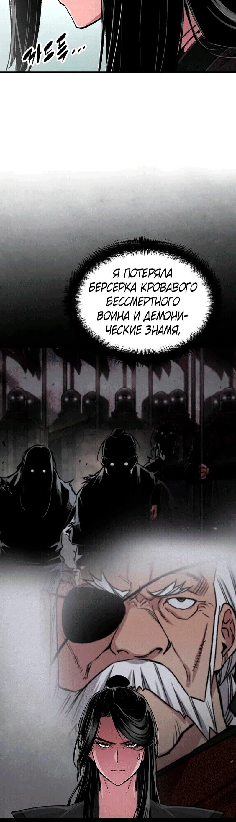 Манга Реинкарнация Небесного Демона - Глава 109 Страница 39