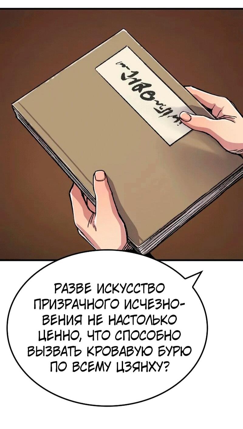 Манга Реинкарнация Небесного Демона - Глава 109 Страница 35