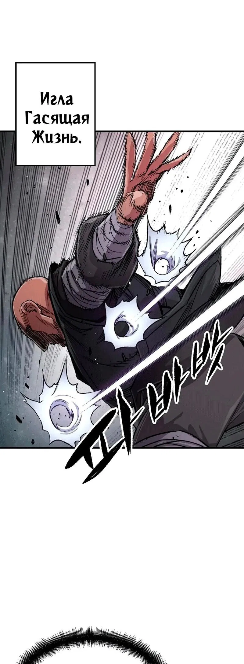 Манга Реинкарнация Небесного Демона - Глава 109 Страница 85