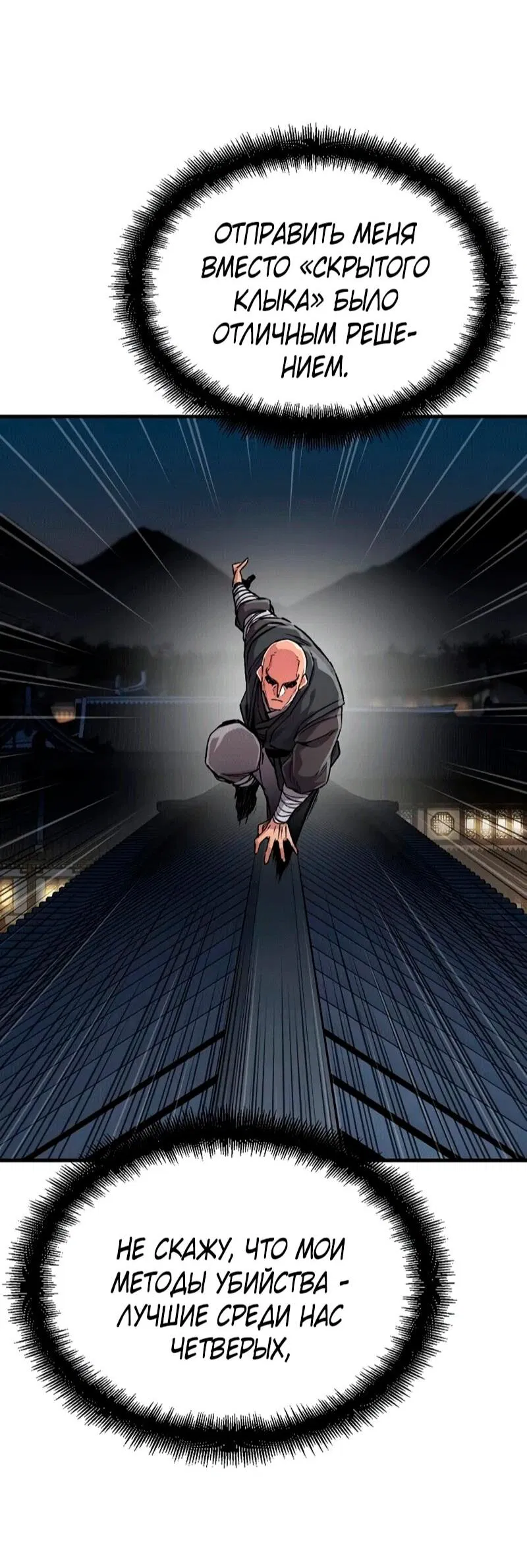 Манга Реинкарнация Небесного Демона - Глава 109 Страница 66