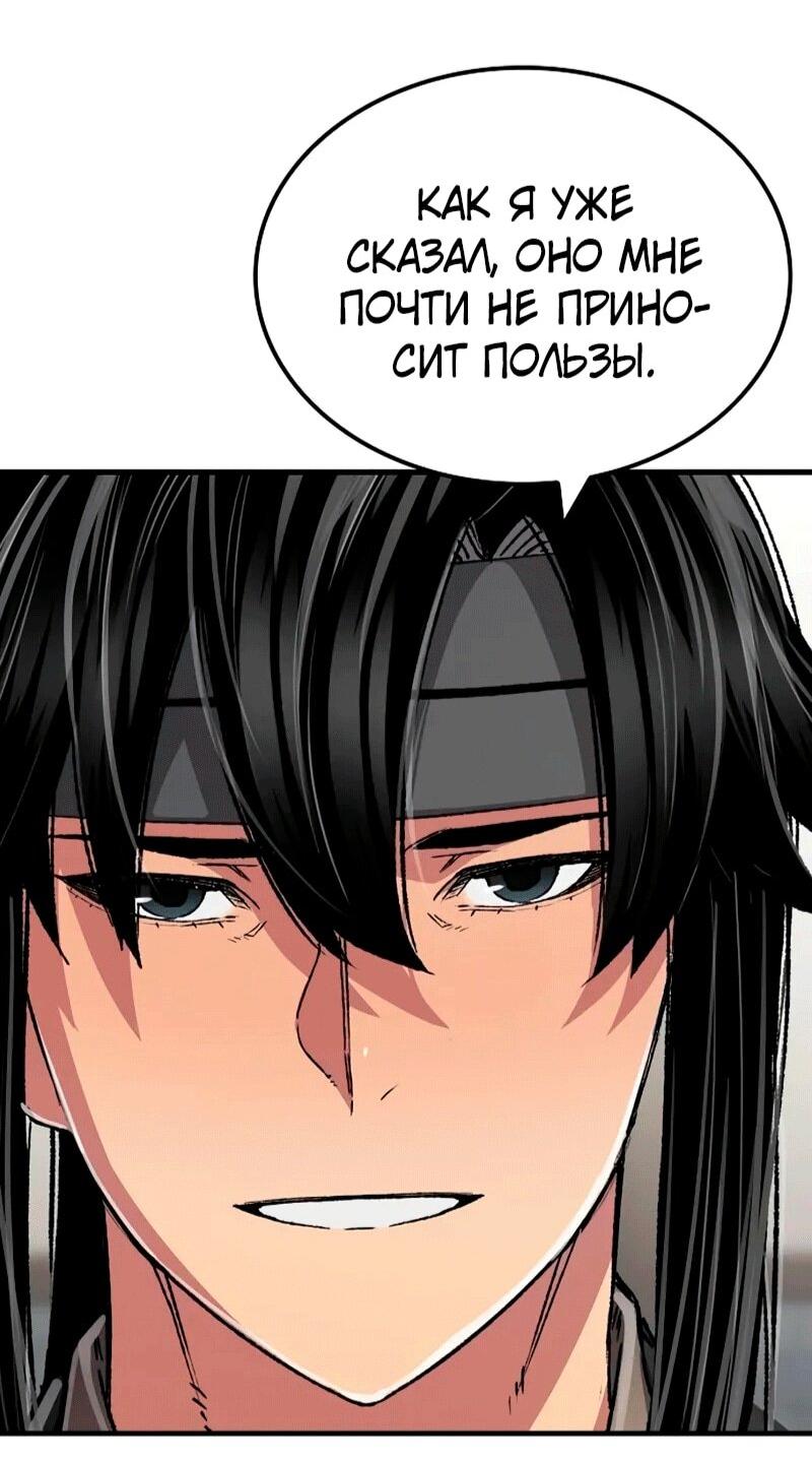 Манга Реинкарнация Небесного Демона - Глава 109 Страница 36