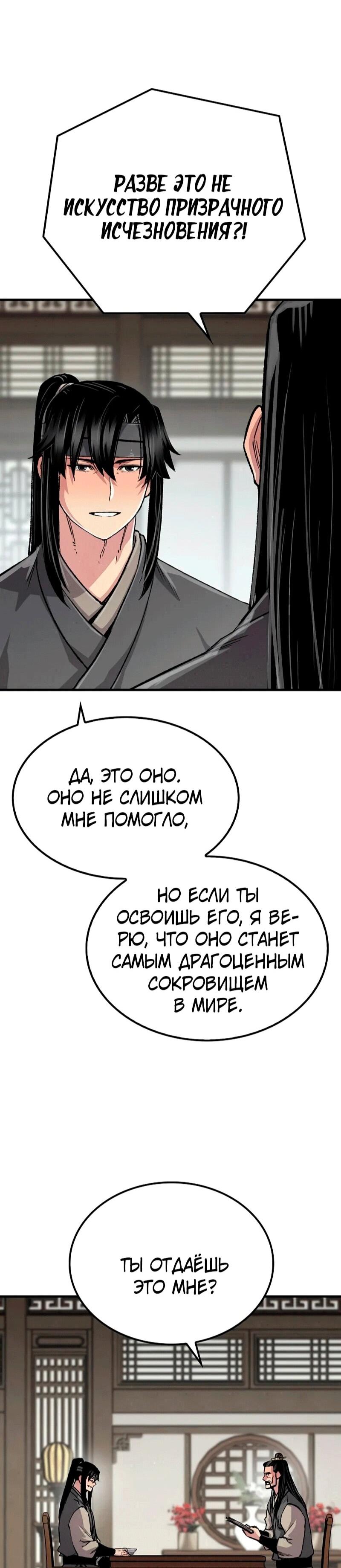 Манга Реинкарнация Небесного Демона - Глава 109 Страница 33