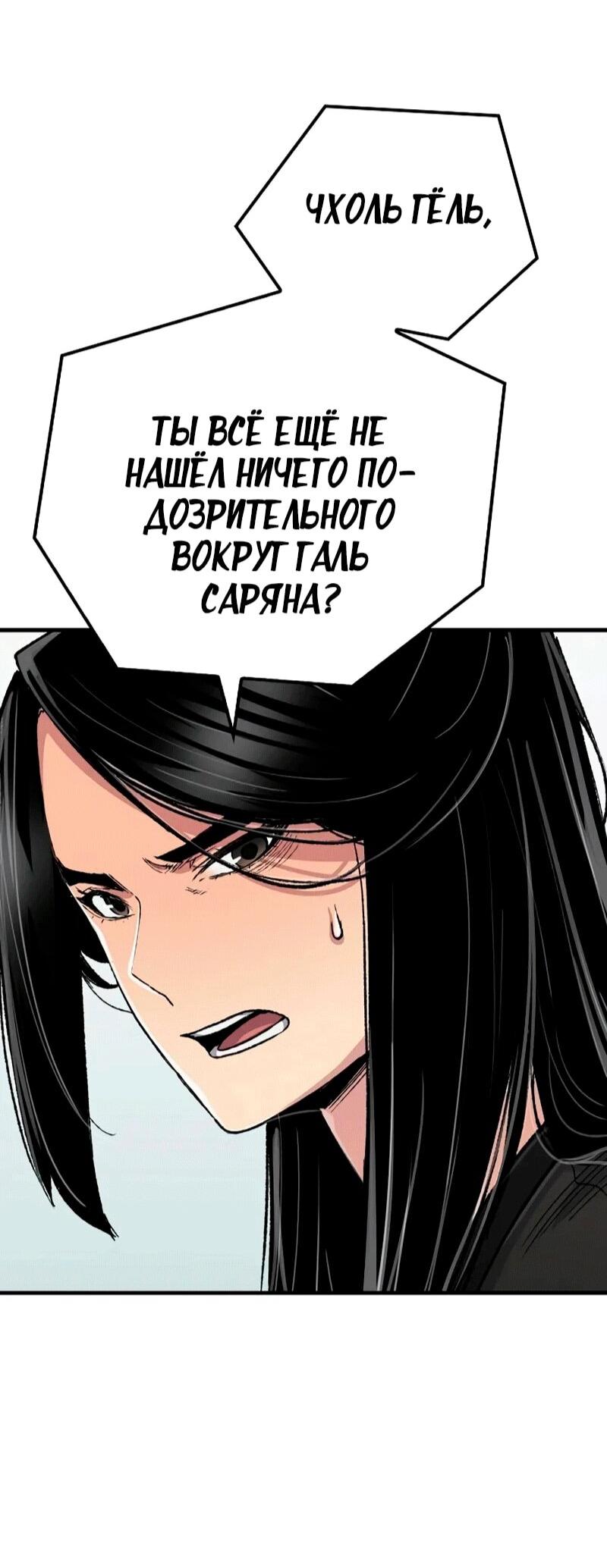 Манга Реинкарнация Небесного Демона - Глава 109 Страница 41