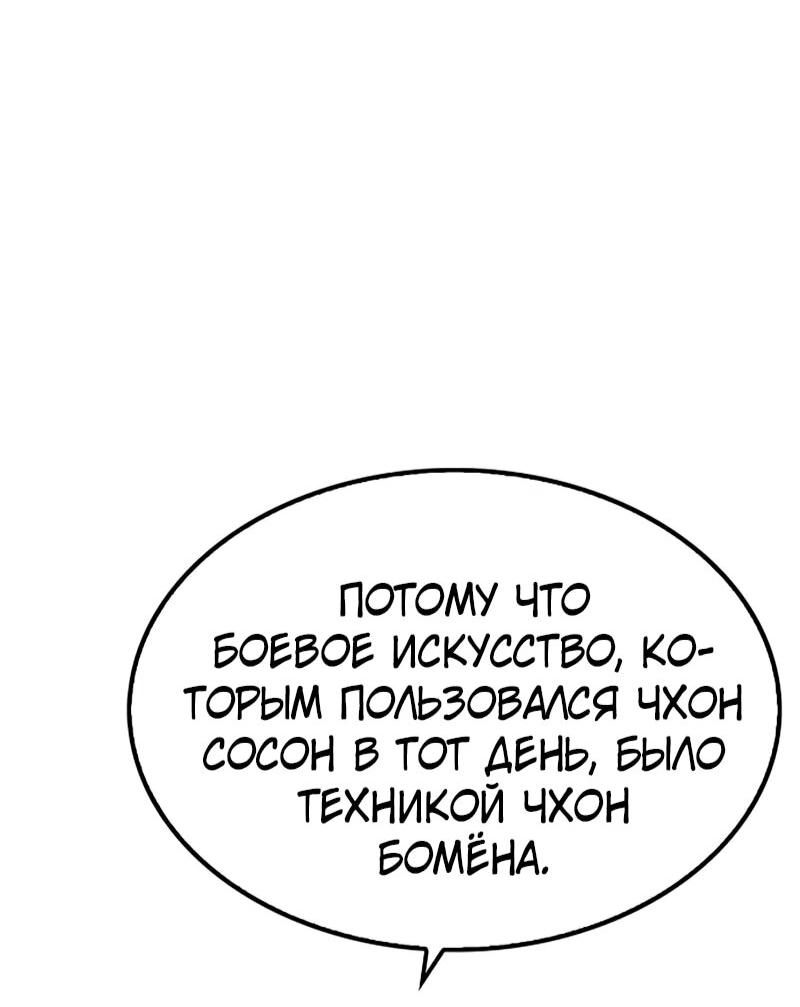 Манга Реинкарнация Небесного Демона - Глава 109 Страница 26