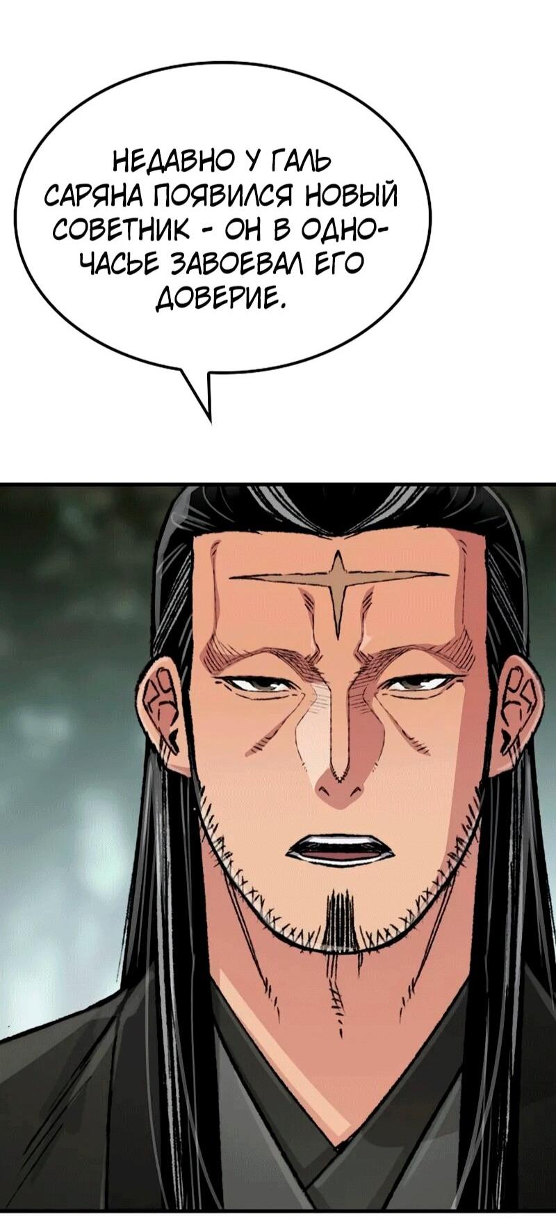 Манга Реинкарнация Небесного Демона - Глава 109 Страница 45