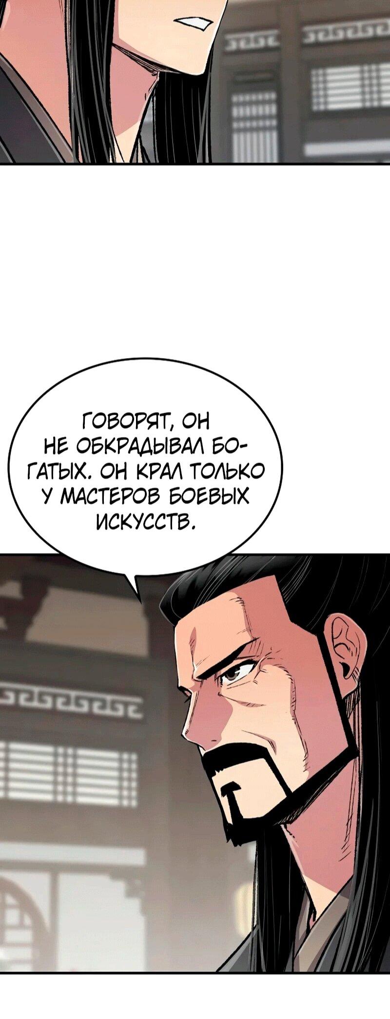 Манга Реинкарнация Небесного Демона - Глава 109 Страница 20