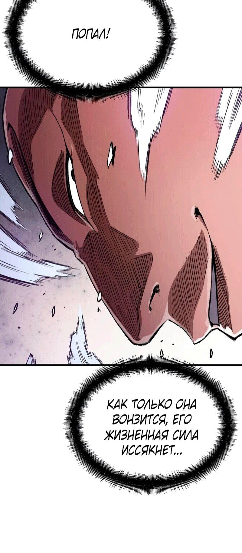 Манга Реинкарнация Небесного Демона - Глава 109 Страница 86