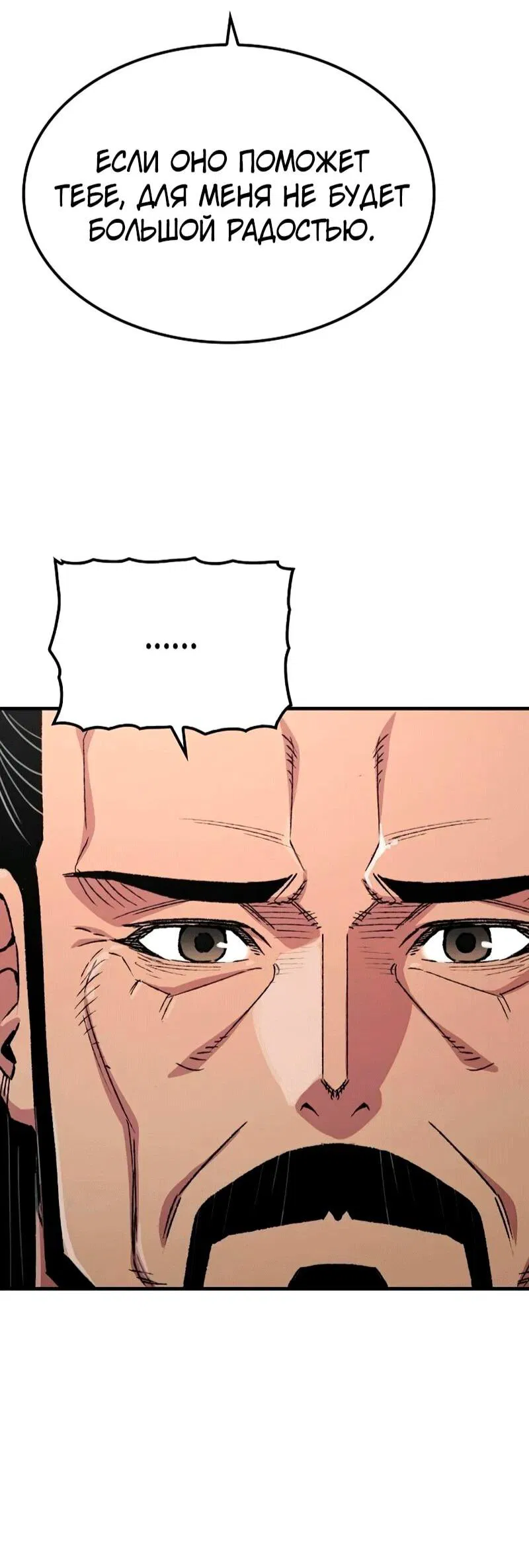 Манга Реинкарнация Небесного Демона - Глава 109 Страница 37