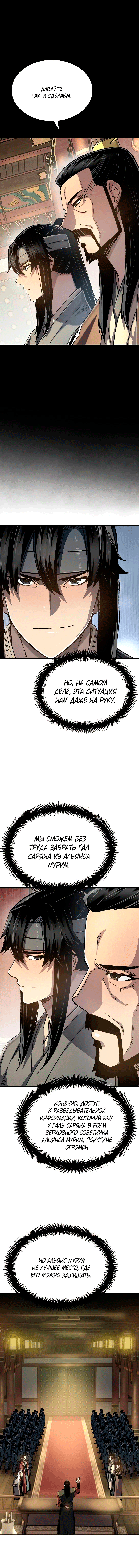 Манга Реинкарнация Небесного Демона - Глава 117 Страница 3