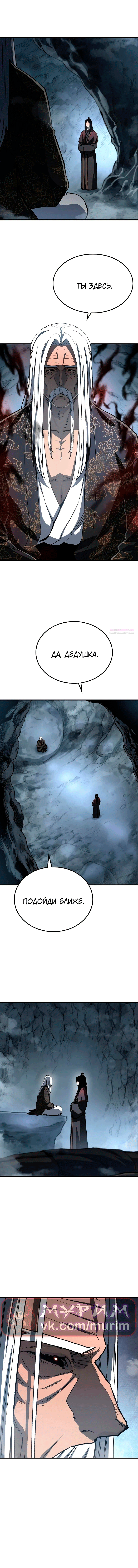 Манга Реинкарнация Небесного Демона - Глава 117 Страница 10