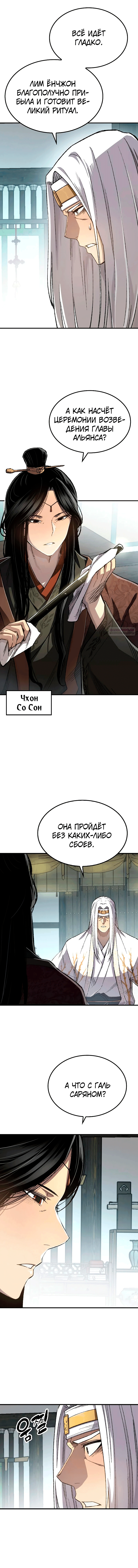 Манга Реинкарнация Небесного Демона - Глава 117 Страница 6