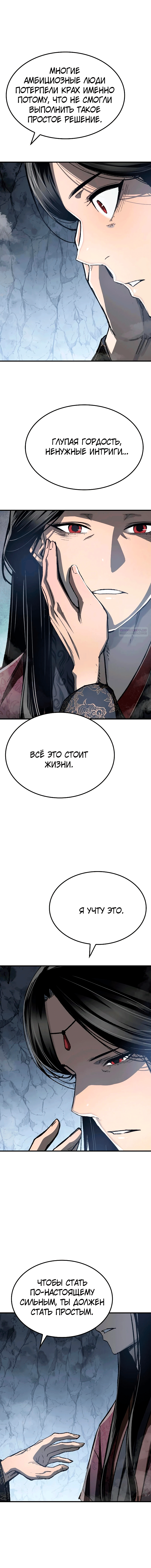 Манга Реинкарнация Небесного Демона - Глава 117 Страница 14