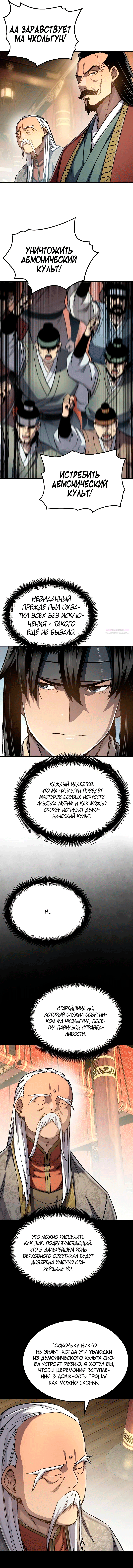 Манга Реинкарнация Небесного Демона - Глава 117 Страница 2