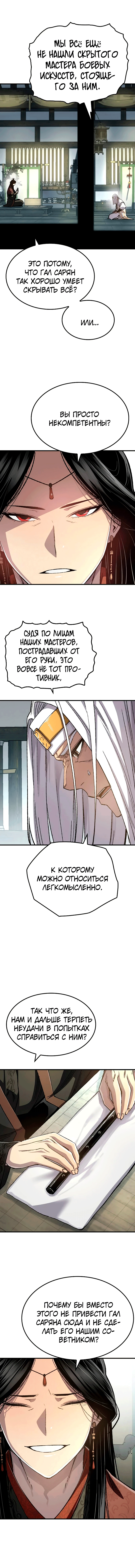 Манга Реинкарнация Небесного Демона - Глава 117 Страница 7