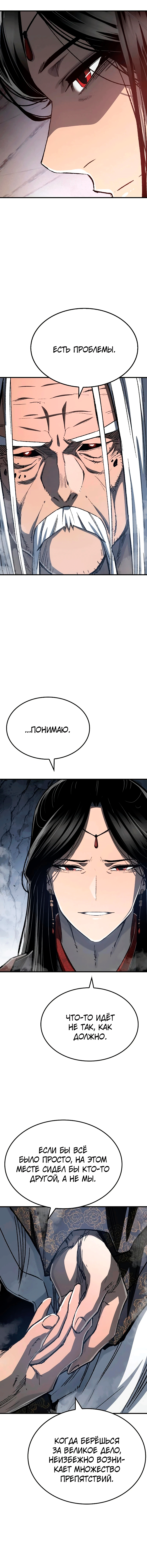 Манга Реинкарнация Небесного Демона - Глава 117 Страница 11