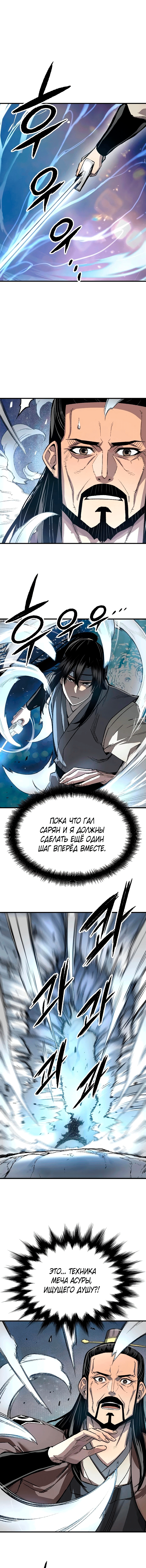 Манга Реинкарнация Небесного Демона - Глава 117 Страница 17