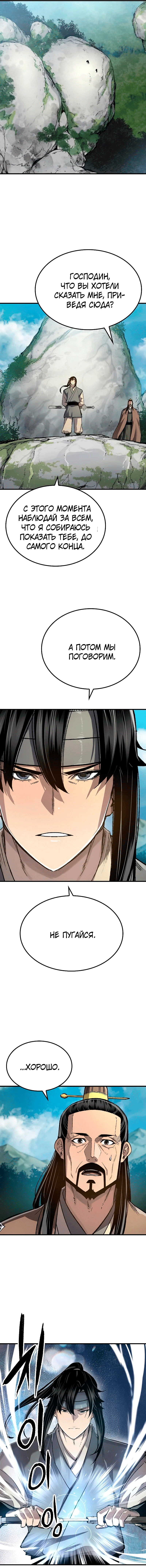 Манга Реинкарнация Небесного Демона - Глава 117 Страница 16