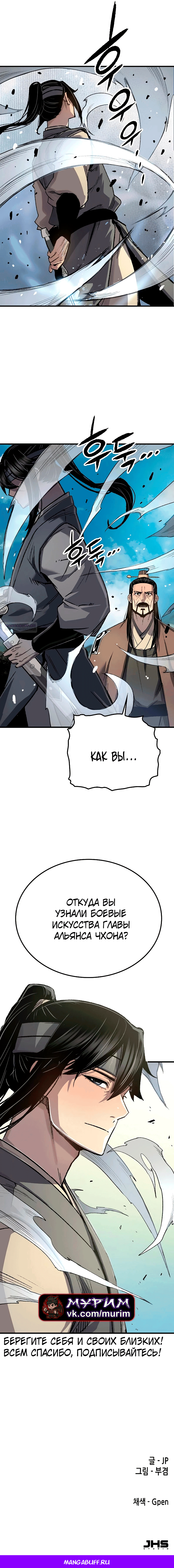 Манга Реинкарнация Небесного Демона - Глава 117 Страница 19