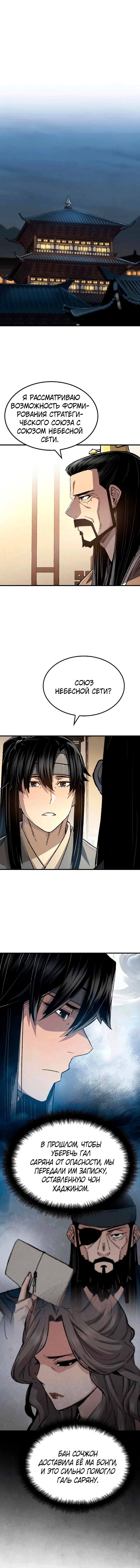 Манга Реинкарнация Небесного Демона - Глава 117 Страница 4