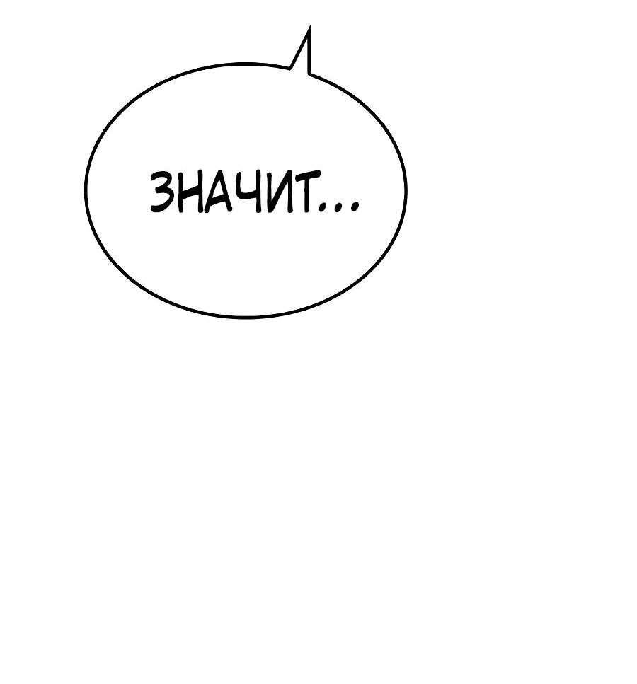 Манга Реинкарнация Небесного Демона - Глава 16 Страница 52