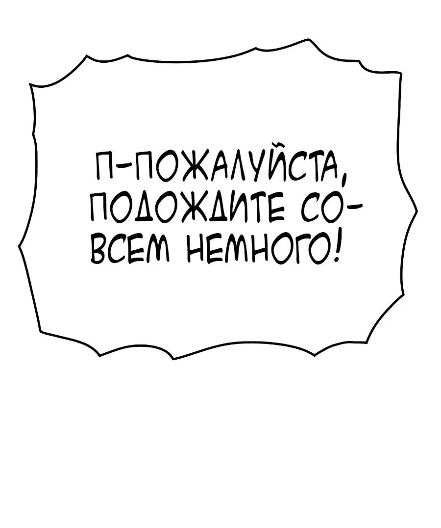 Манга Реинкарнация Небесного Демона - Глава 14 Страница 70