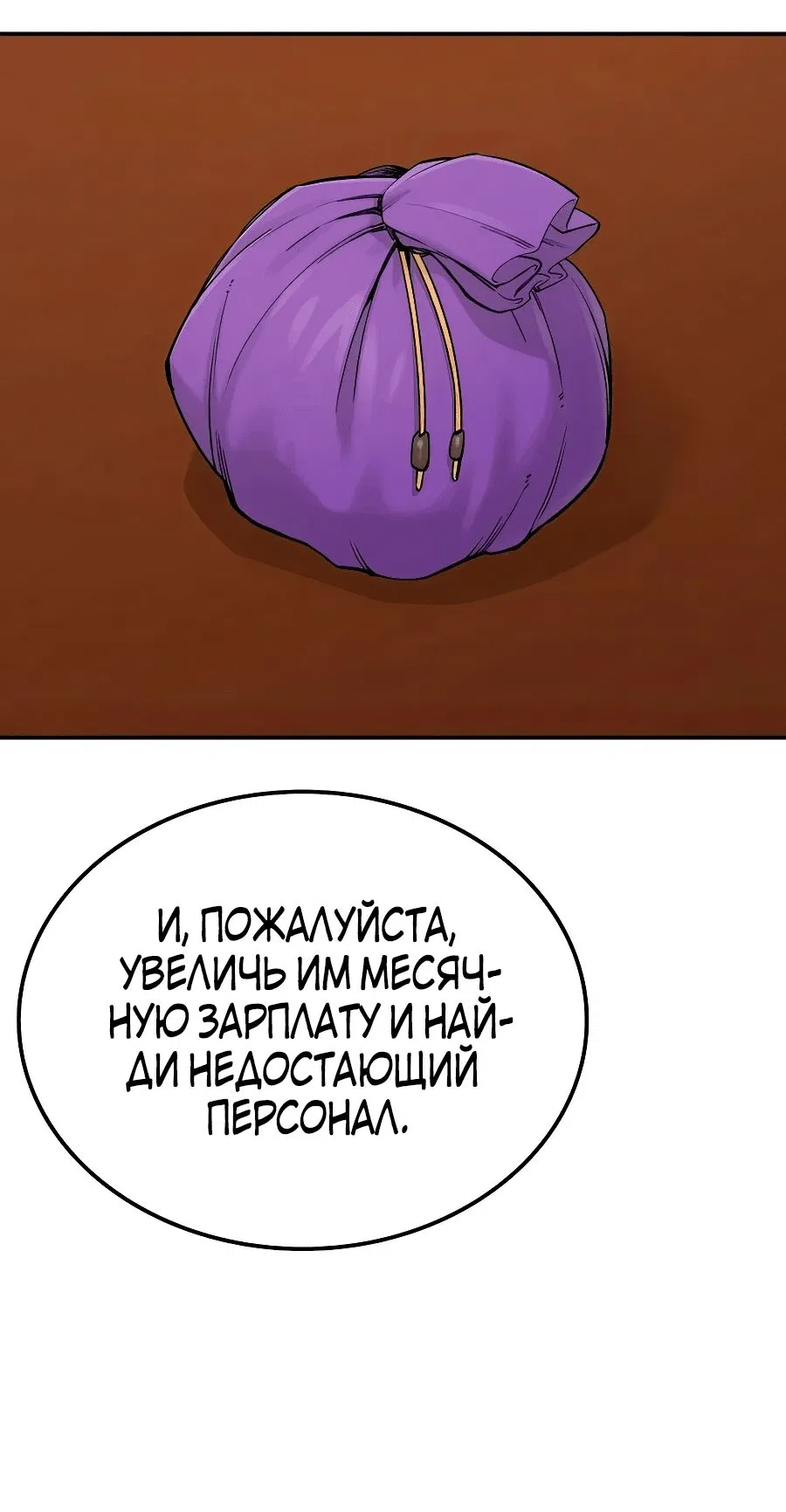 Манга Реинкарнация Небесного Демона - Глава 13 Страница 10