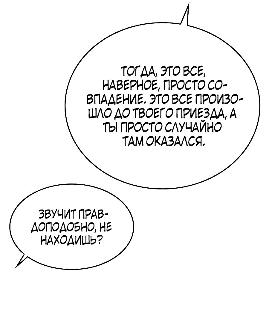 Манга Реинкарнация Небесного Демона - Глава 12 Страница 17