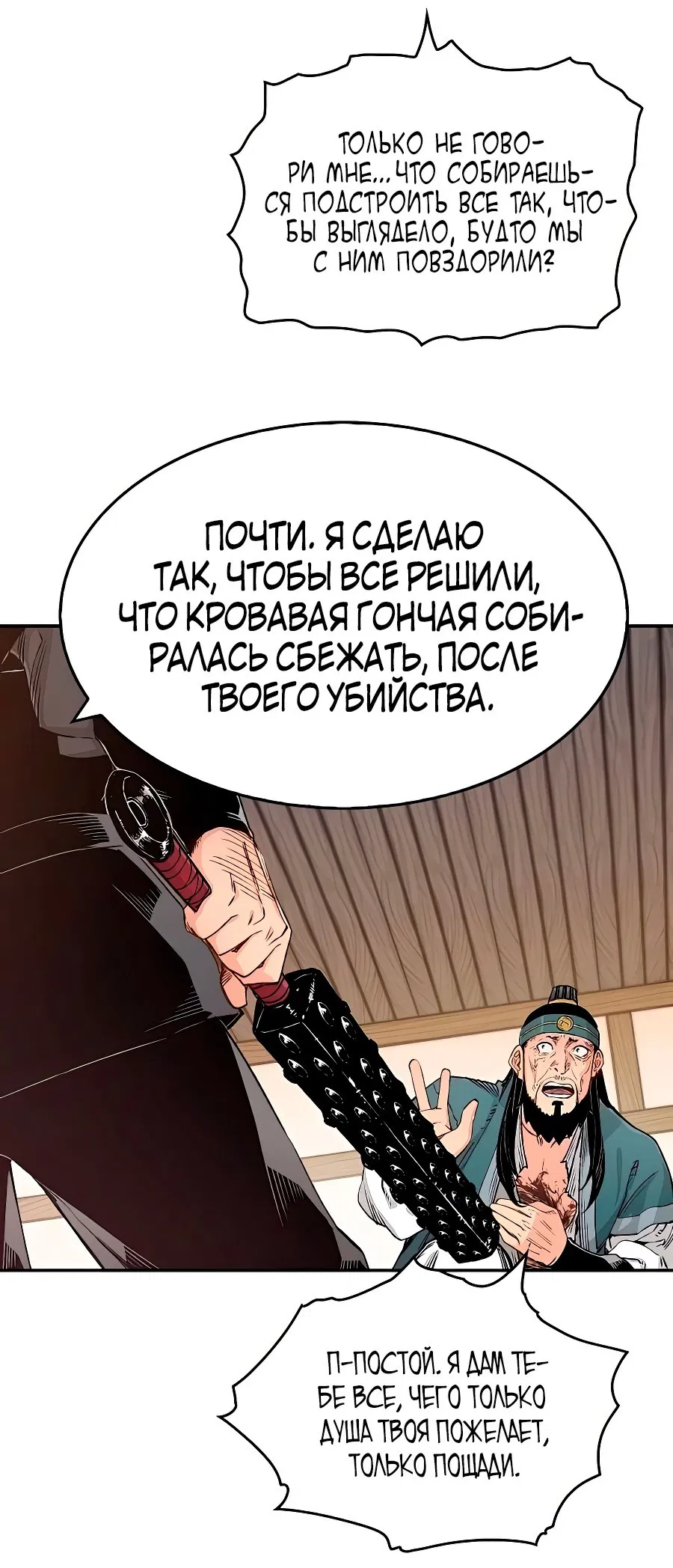Манга Реинкарнация Небесного Демона - Глава 11 Страница 44