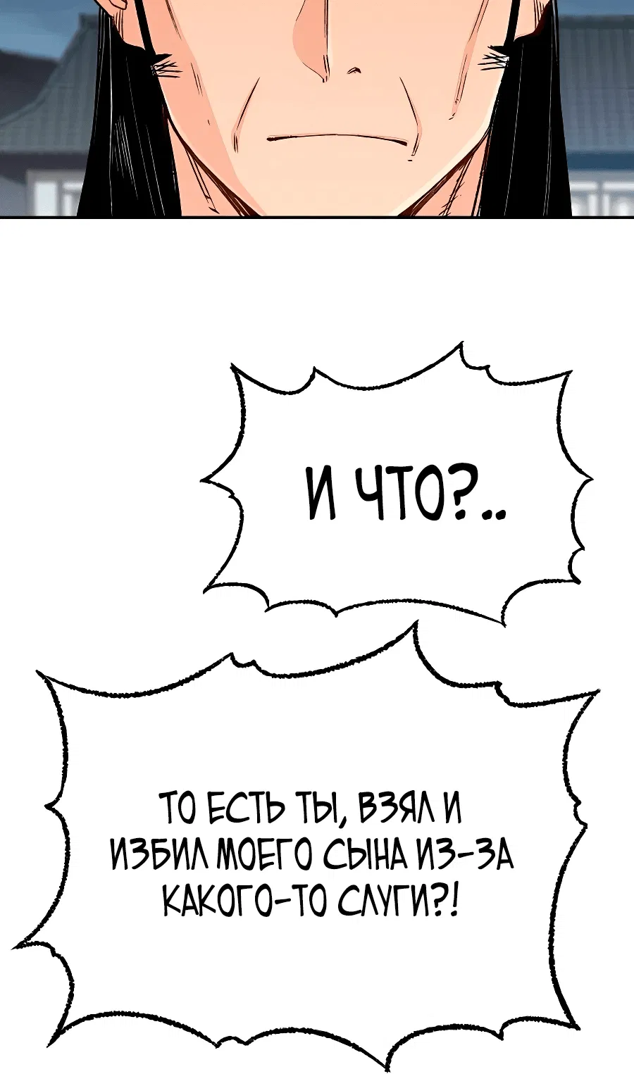 Манга Реинкарнация Небесного Демона - Глава 7 Страница 23