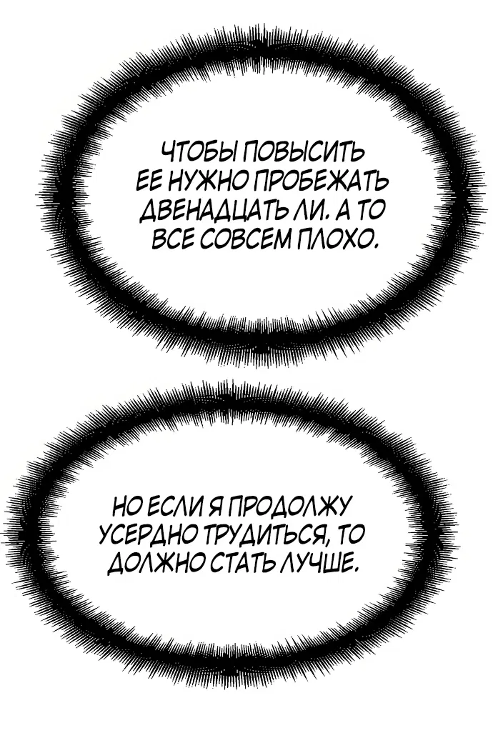 Манга Реинкарнация Небесного Демона - Глава 3 Страница 44