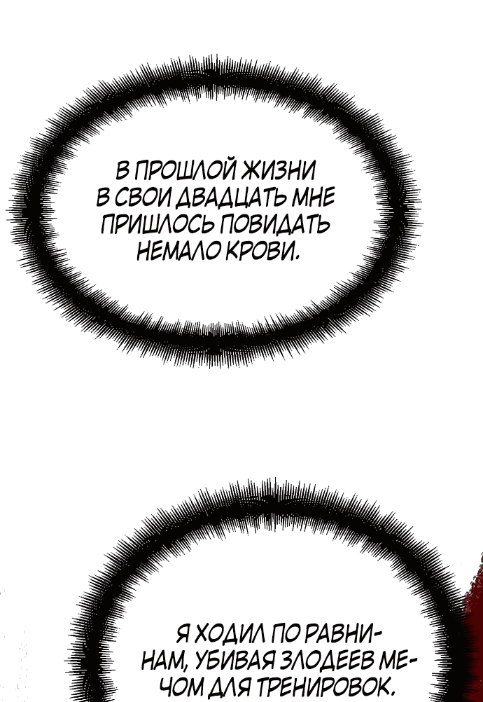Манга Реинкарнация Небесного Демона - Глава 3 Страница 68