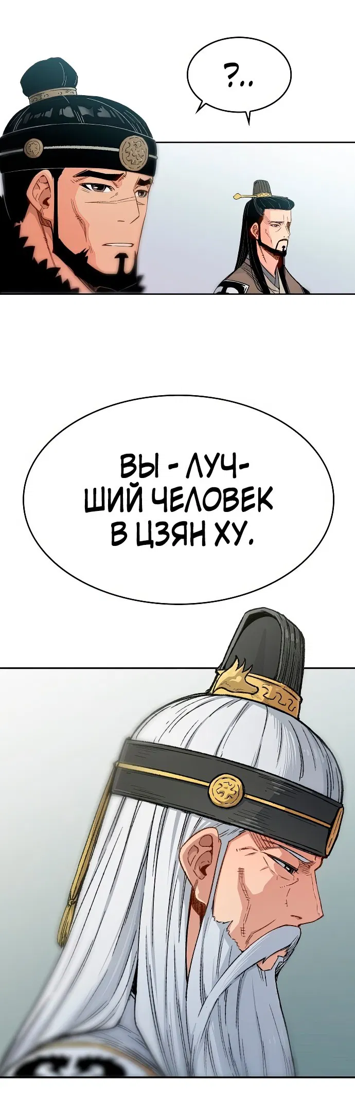 Манга Реинкарнация Небесного Демона - Глава 1 Страница 23