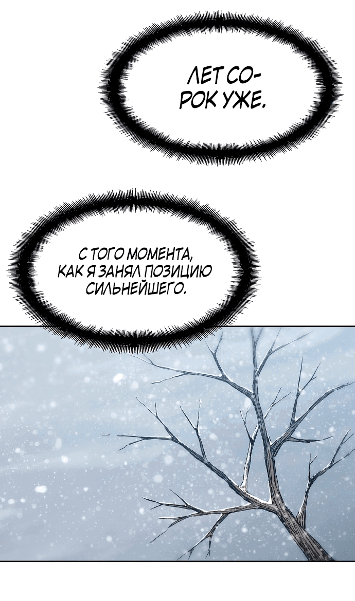 Манга Реинкарнация Небесного Демона - Глава 1 Страница 19