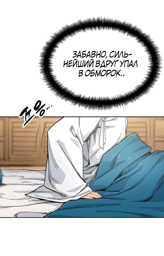 Манга Реинкарнация Небесного Демона - Глава 1 Страница 49