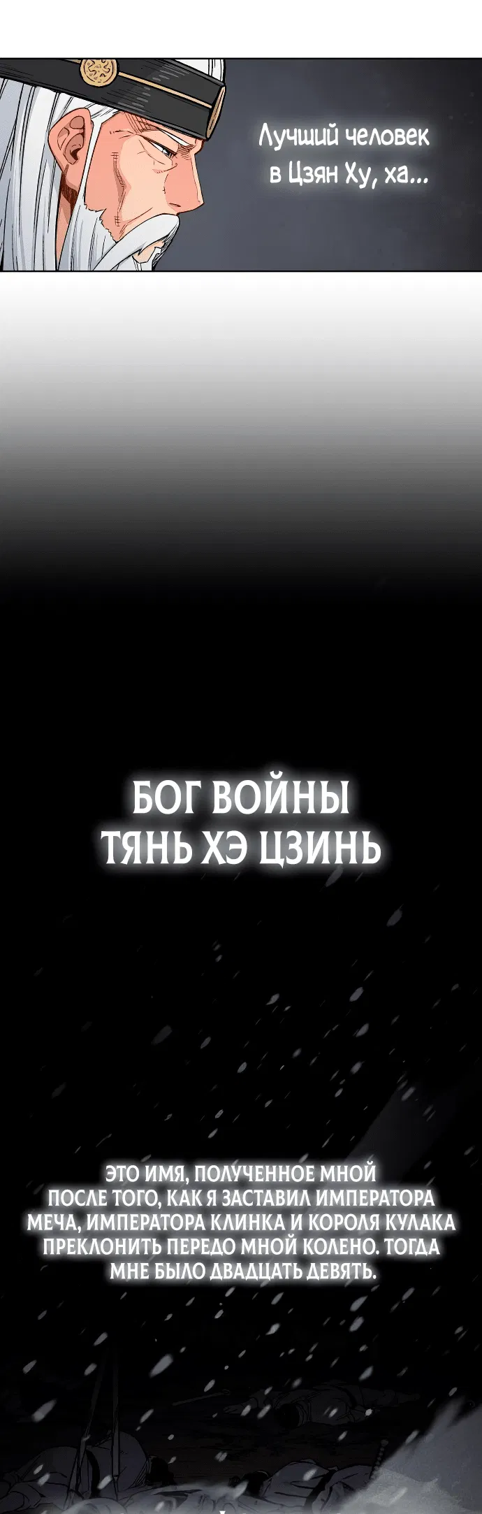 Манга Реинкарнация Небесного Демона - Глава 1 Страница 24