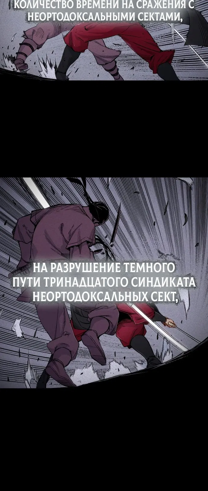 Манга Реинкарнация Небесного Демона - Глава 1 Страница 26