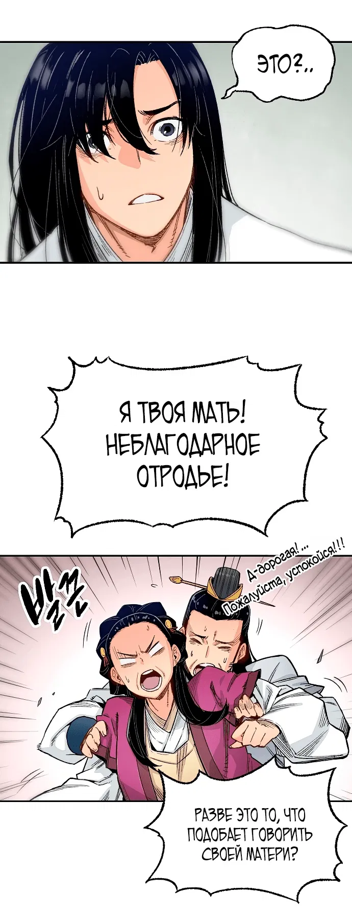 Манга Реинкарнация Небесного Демона - Глава 1 Страница 62