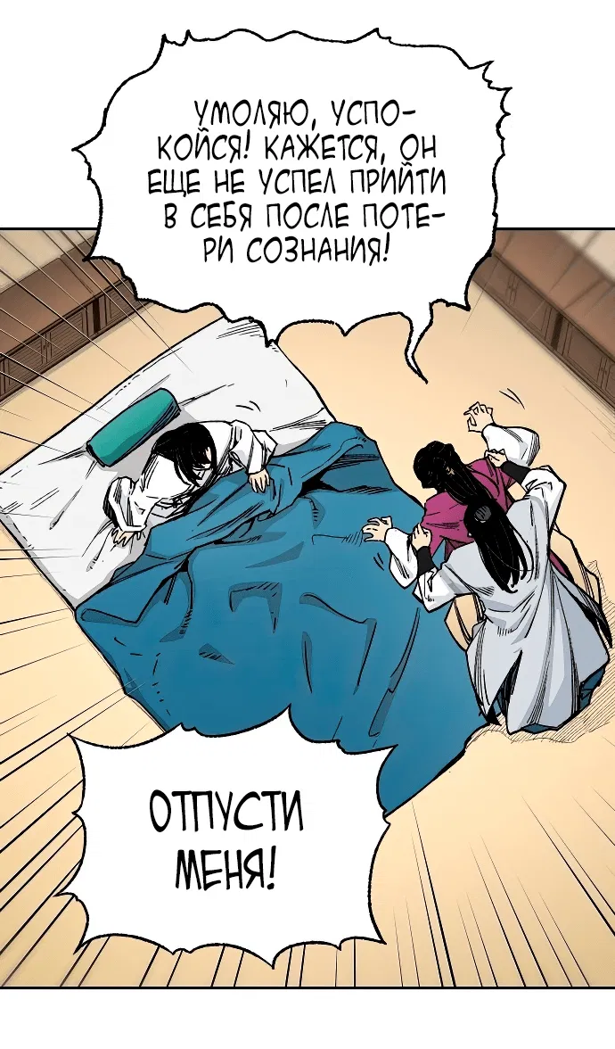 Манга Реинкарнация Небесного Демона - Глава 1 Страница 63
