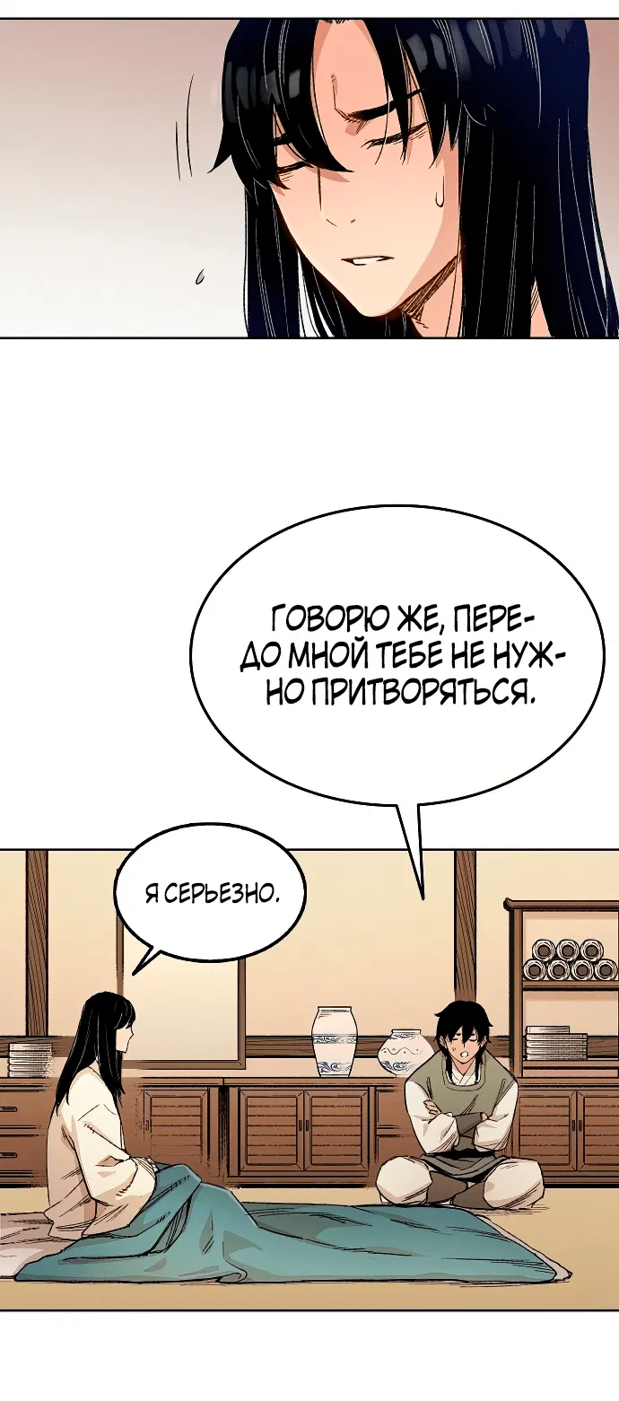 Манга Реинкарнация Небесного Демона - Глава 1 Страница 97