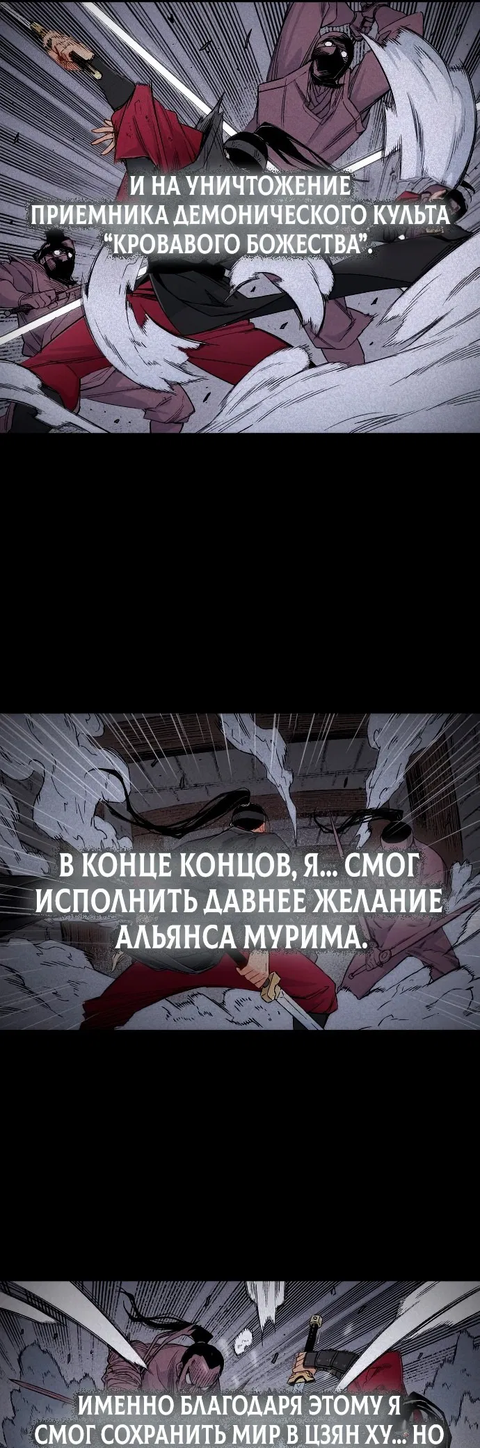 Манга Реинкарнация Небесного Демона - Глава 1 Страница 27