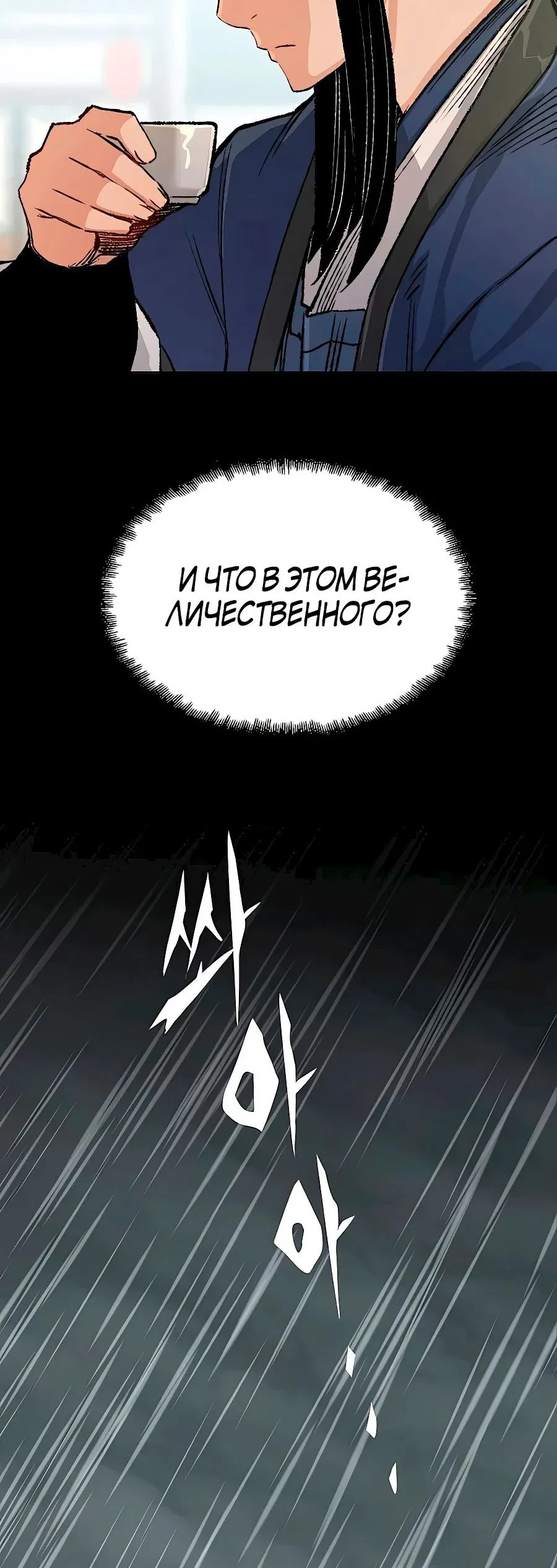 Манга Реинкарнация Небесного Демона - Глава 17 Страница 59
