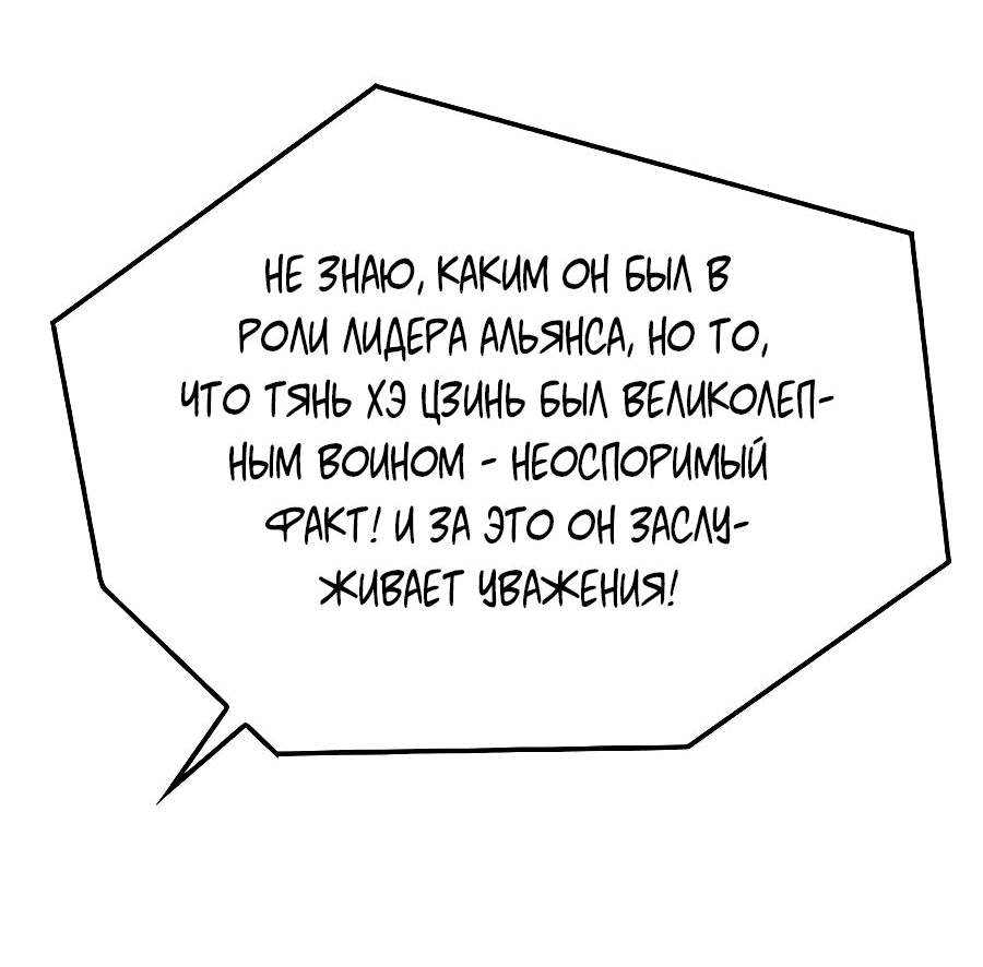 Манга Реинкарнация Небесного Демона - Глава 17 Страница 31