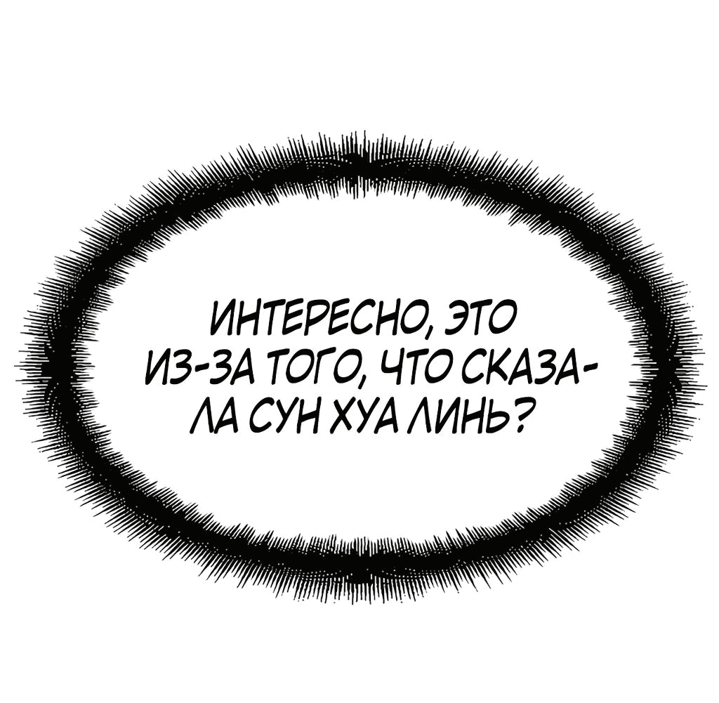 Манга Реинкарнация Небесного Демона - Глава 19 Страница 3