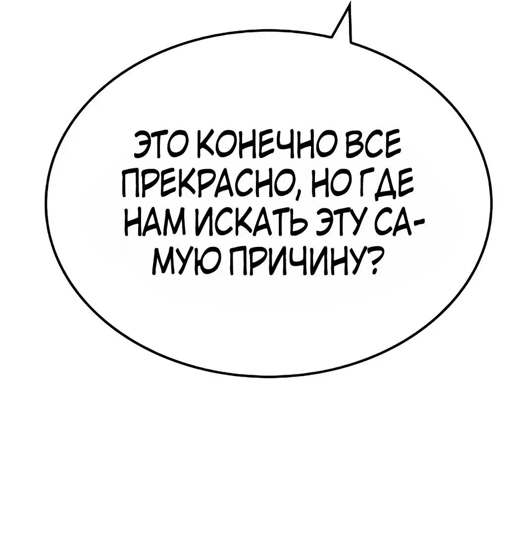 Манга Реинкарнация Небесного Демона - Глава 19 Страница 28
