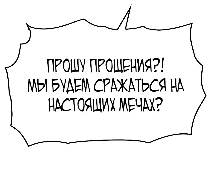 Манга Реинкарнация Небесного Демона - Глава 20 Страница 21