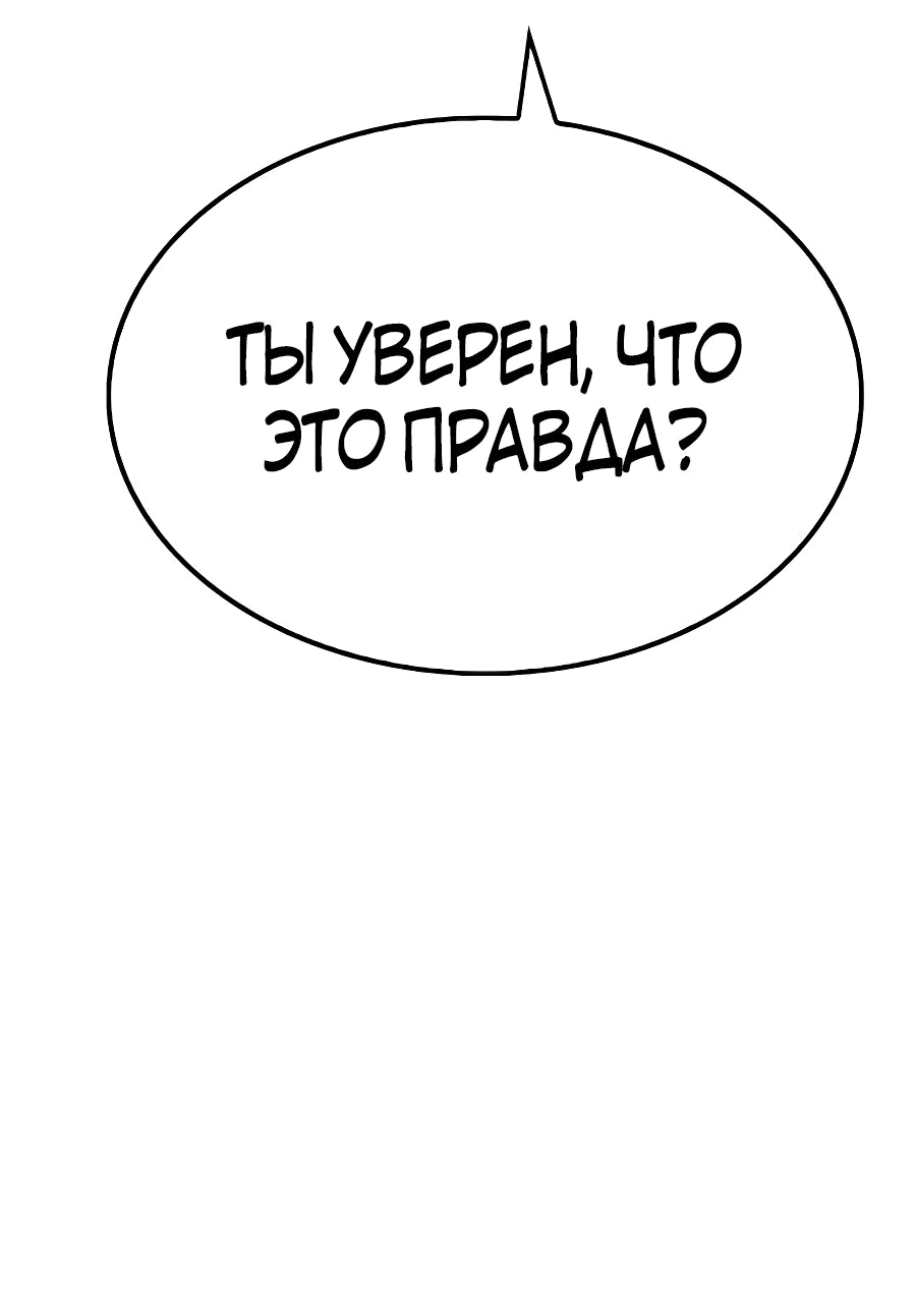 Манга Реинкарнация Небесного Демона - Глава 20 Страница 101