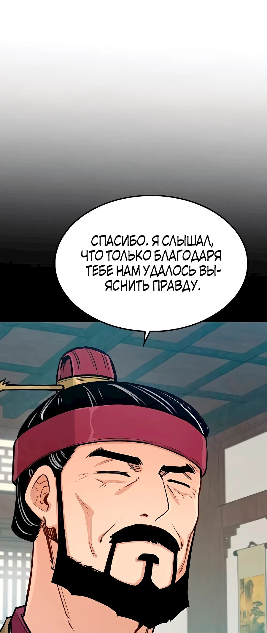 Манга Реинкарнация Небесного Демона - Глава 20 Страница 6