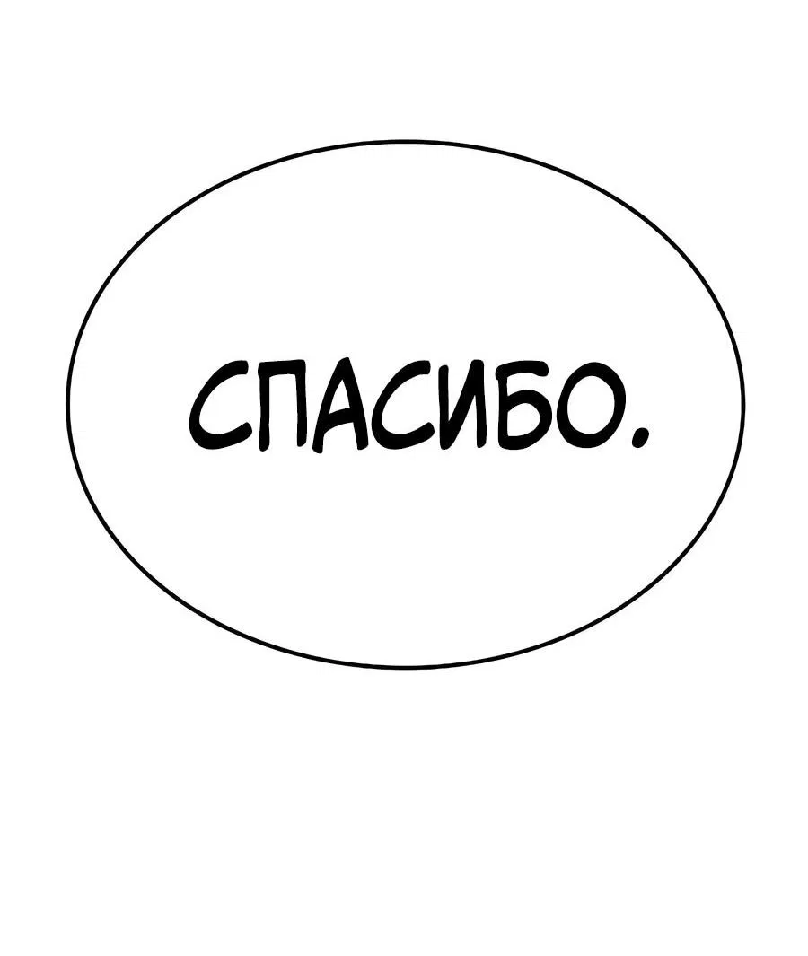 Манга Реинкарнация Небесного Демона - Глава 25 Страница 54